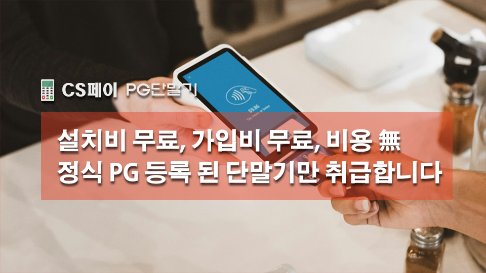 PG신청비용무료